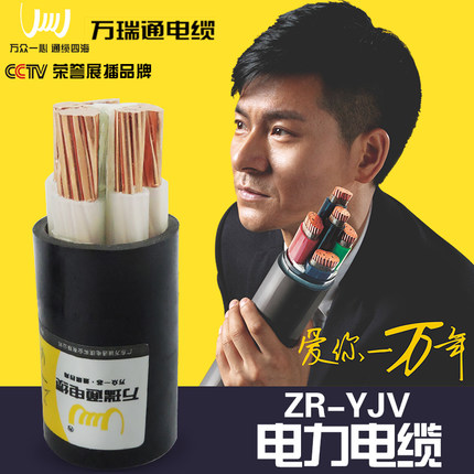 万瑞通电力电缆YJV4X50平方电力电缆 3芯/4芯