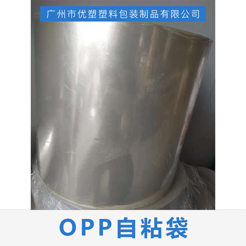 广东OPP自粘袋供应商-定制