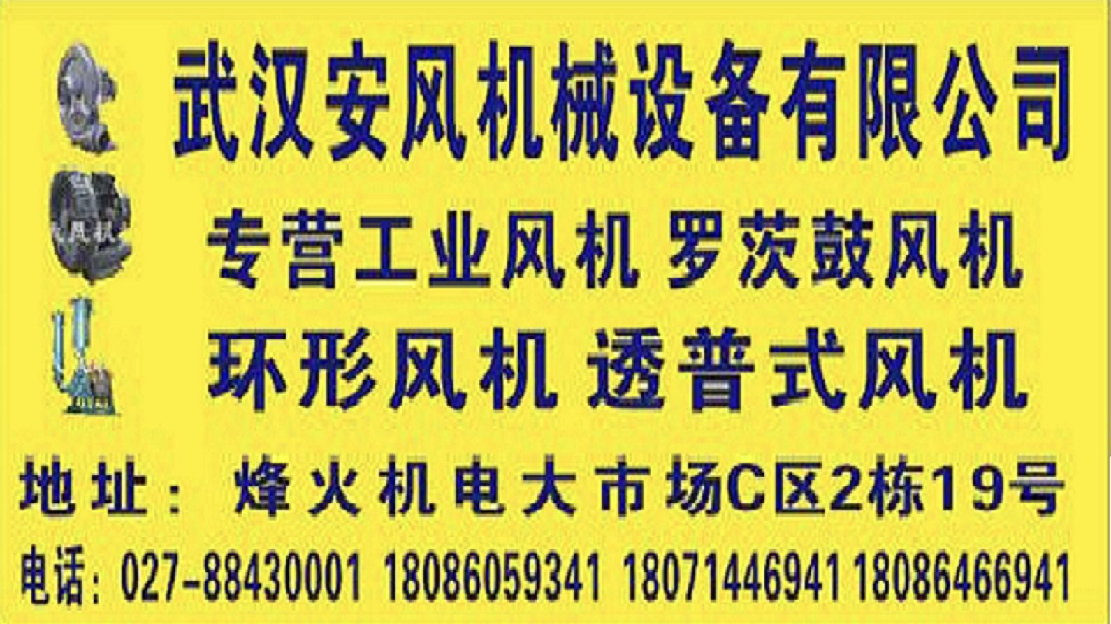 武汉安风机械设备有限公司