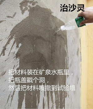 墙面粉刷发现抹面砂浆强度不足起沙的补救办法— 治沙灵墙壁治理液注意事项图片