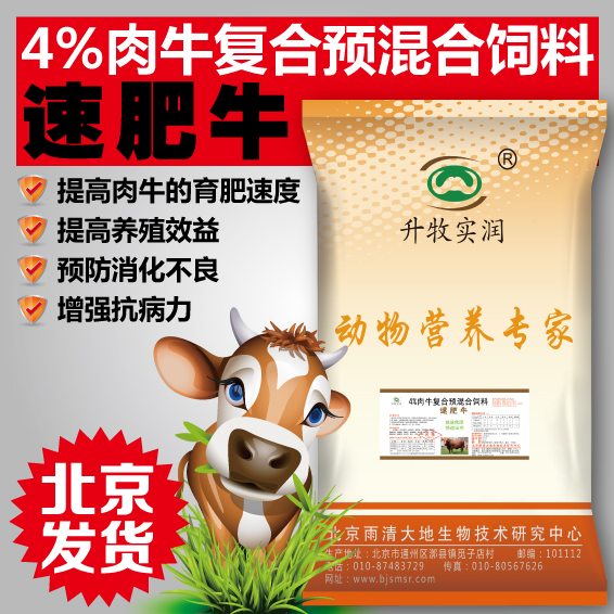 4%肉牛预混料肉牛小犊牛长骨架专用预混料 4%肉牛预混料图片