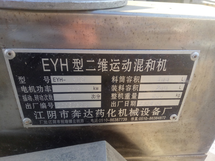 二手混合机 EYH型二维运动混合机 二维混合机 饲料混合机 优质混合机