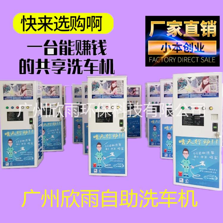 广州厂家直销共享自助洗车机 投币刷卡自助洗车机 清水泡沫吸尘一体机图片