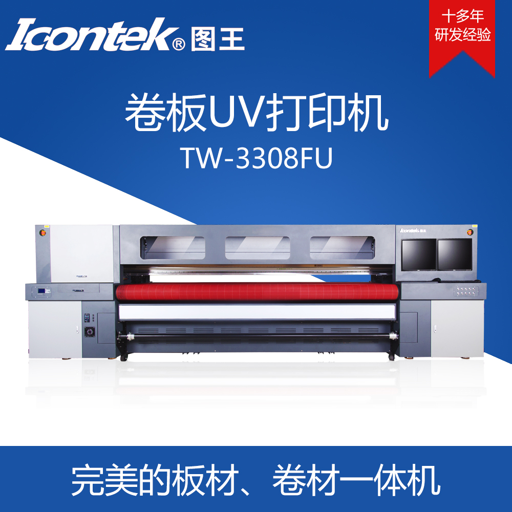 广州图王 UV打印机厂家 天花软膜/灯箱布/车身贴/布旗布/墙纸墙布/板材打印机   TW-3308FUUV卷板打印机