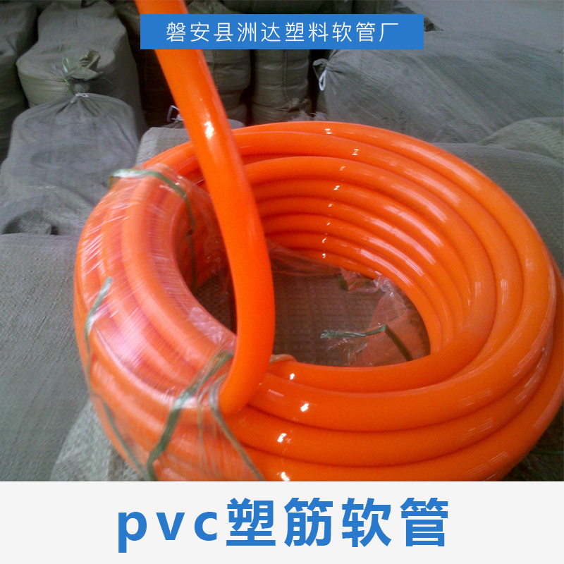 福建PVC塑料软管、厂家、定制批发、供应商【磐安县洲达塑料软管厂】图片