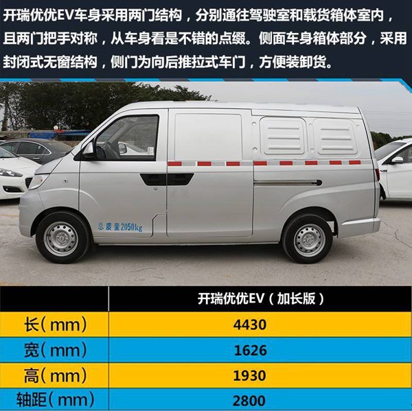 深圳市开瑞优优EV厂家开瑞优优和开沃D10新能源面包货车 开瑞优优EV