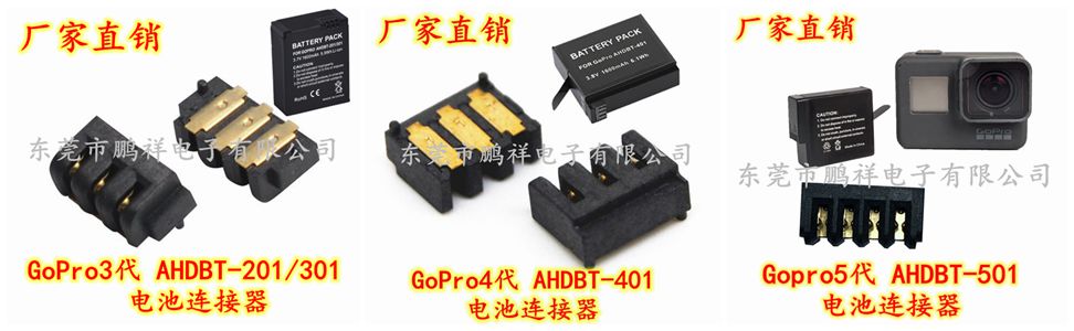 广东厂家直销GOPRO全系列锂电池连接器  电池座接口图片