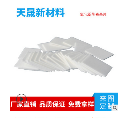 广州市氧化锆陶瓷价格 低价定做订做散热片 氧化铝图片