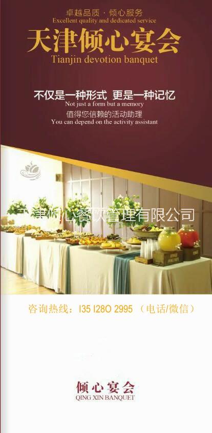 承接：天津企业年会，自助冷餐茶歇