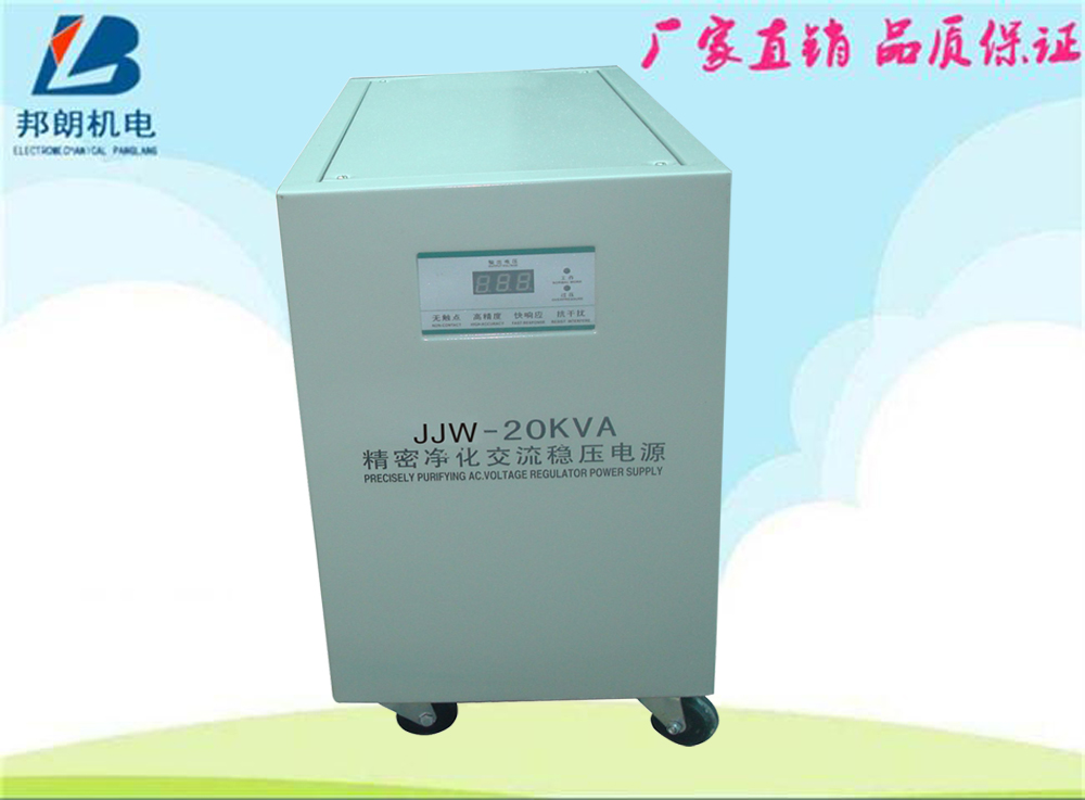 上海市精密净化稳压器JJW-15KVA厂家