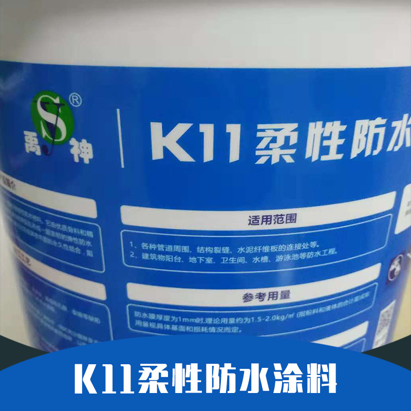供应 K11柔性防水涂料 水性聚氨酯防水涂料 环保型防水涂料 物美价廉图片