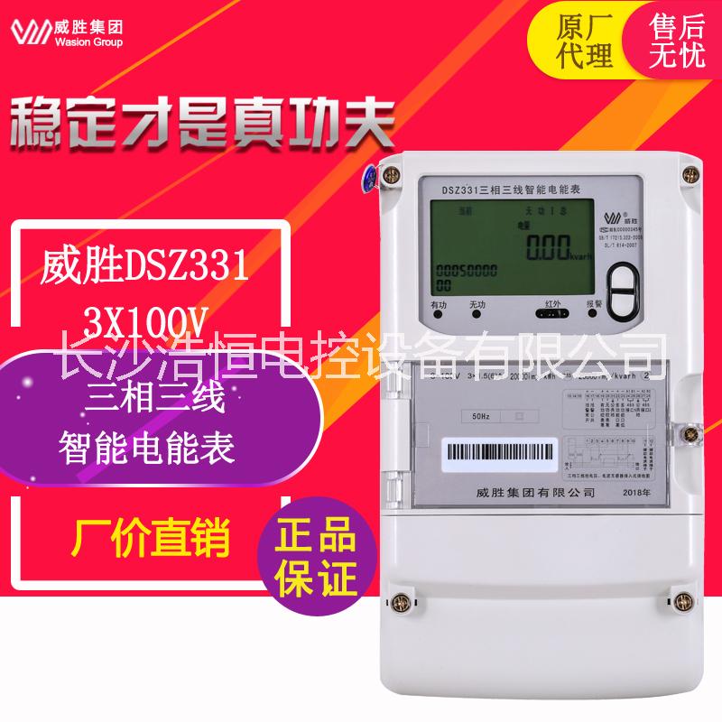 威胜DSZ331-3*100V三相三线高压电度表