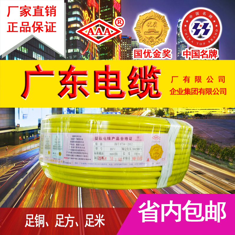 广东电缆厂 BV6平方国标单塑单支铜芯电线 厂家特价大促销图片
