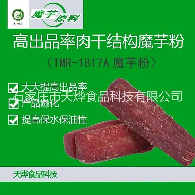 牛肉干提高出品率增重魔芋粉批发