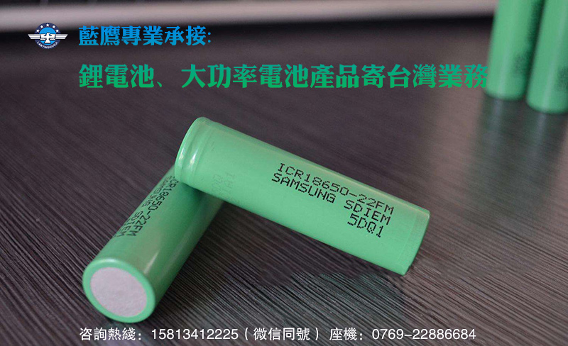锂电池产品寄台湾批发