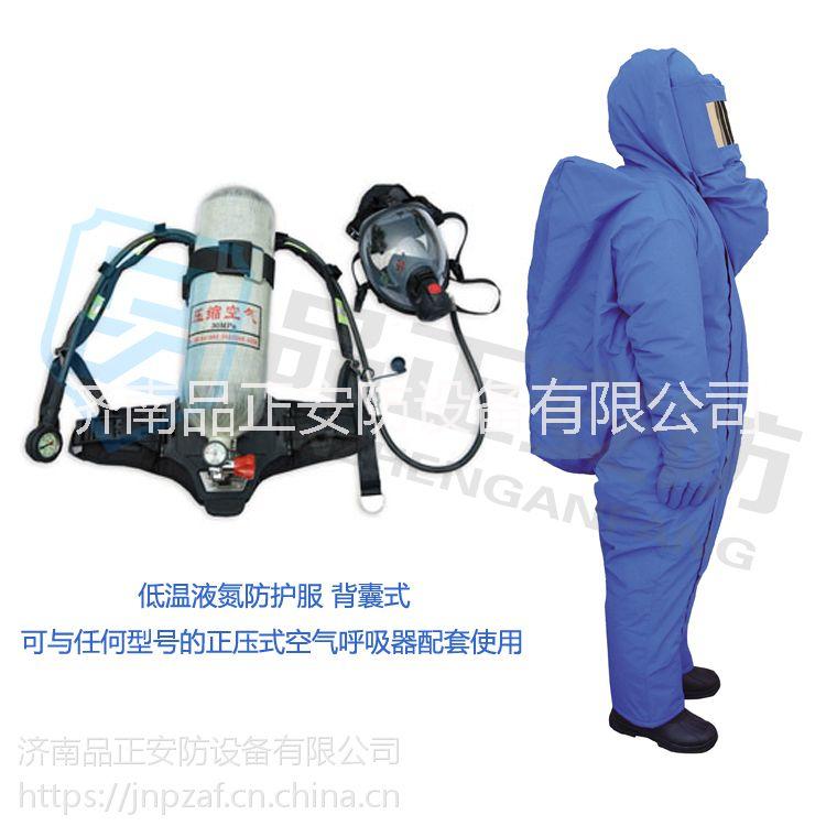 JNPZ-001A低温防护服 低温服 LNG防冻服