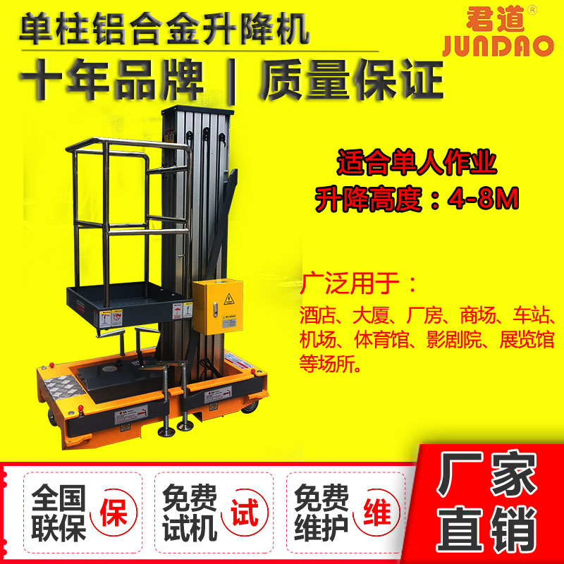 广州萝岗科学城工厂专用登高平台厂房吊灯检修升降机