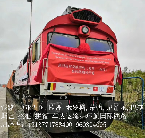 中亚五国铁路拼箱进出口 俄罗斯 蒙古 全程陆运 中亚五国铁路整柜拼箱进出口图片