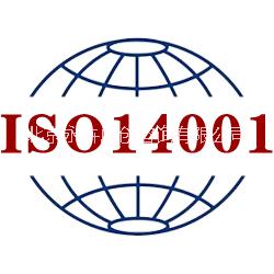办理ISO14001认证图片