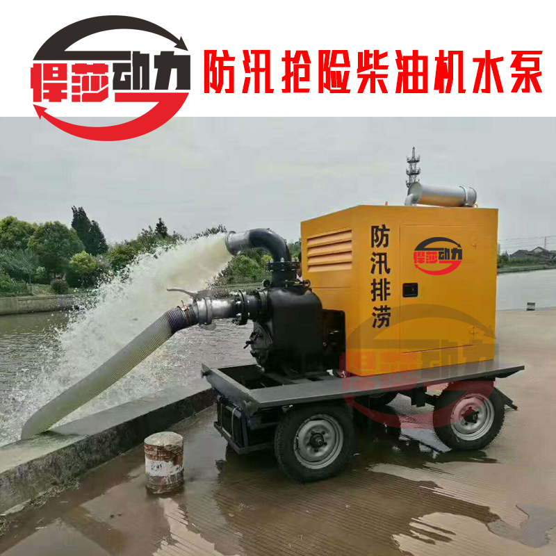 防汛移动式拖车水泵批发