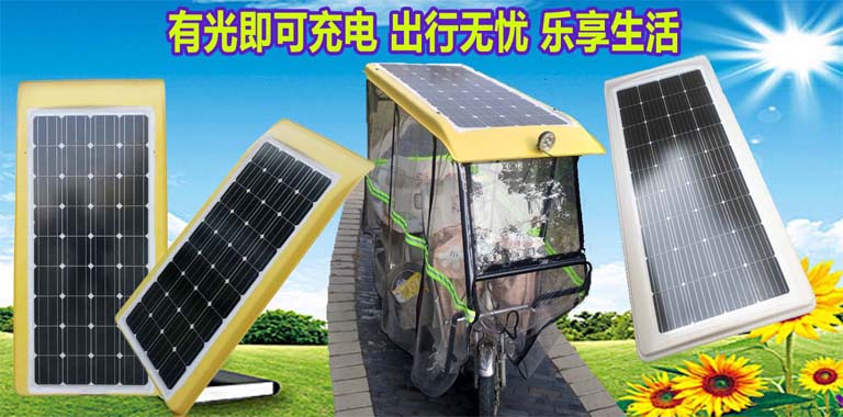 太阳能电动车蓬 太阳能电动车篷