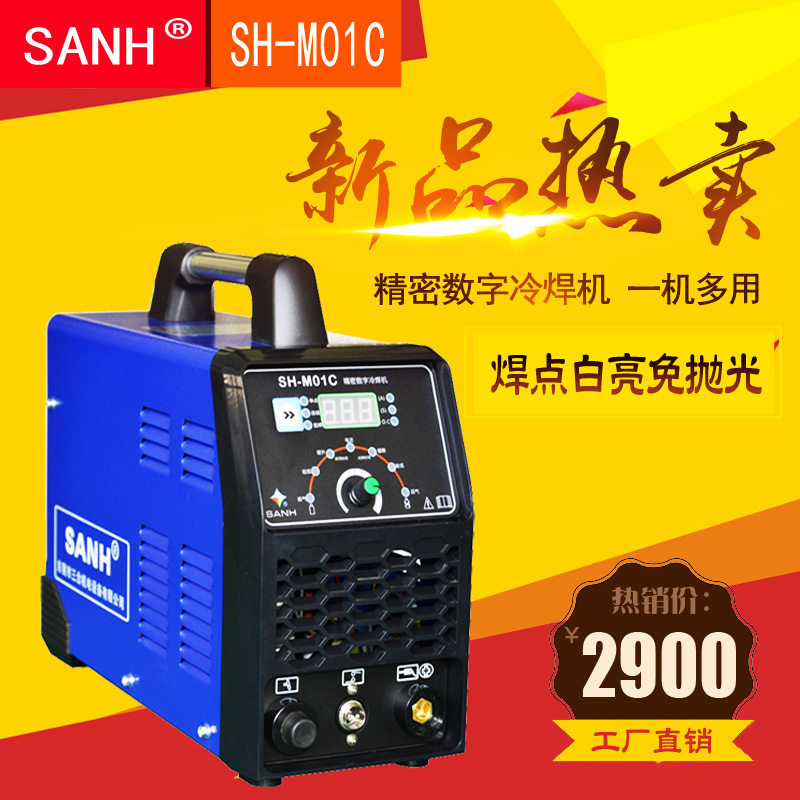SH-M01C三合不锈钢冷焊机新款上市厂家直销