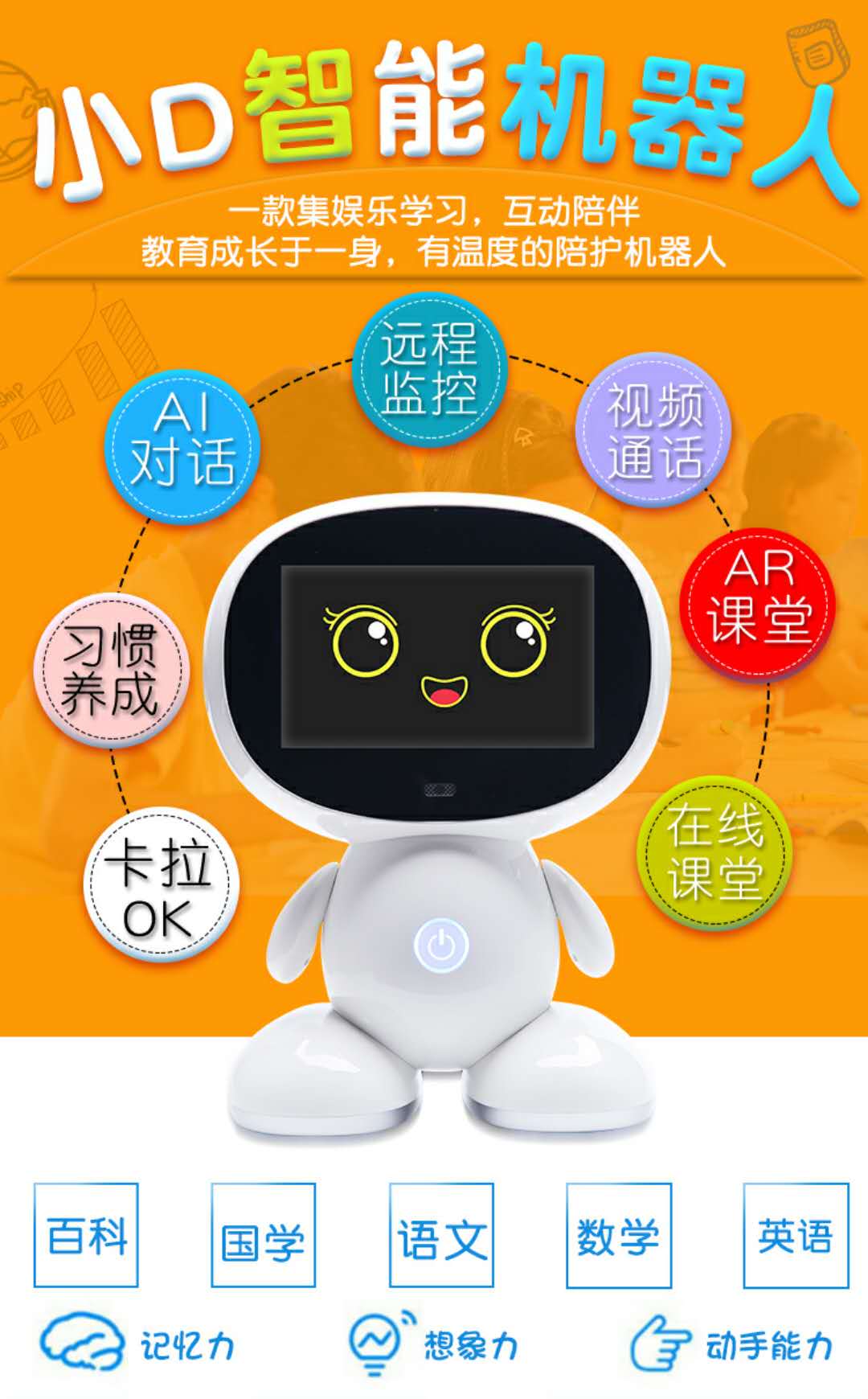 早教机器人AR学习机小D儿童智能批发