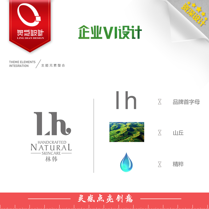 广州市林韩品牌VI全套设计厂家企业VI设计 品牌VI策划 logo设计 林韩品牌VI全套设计