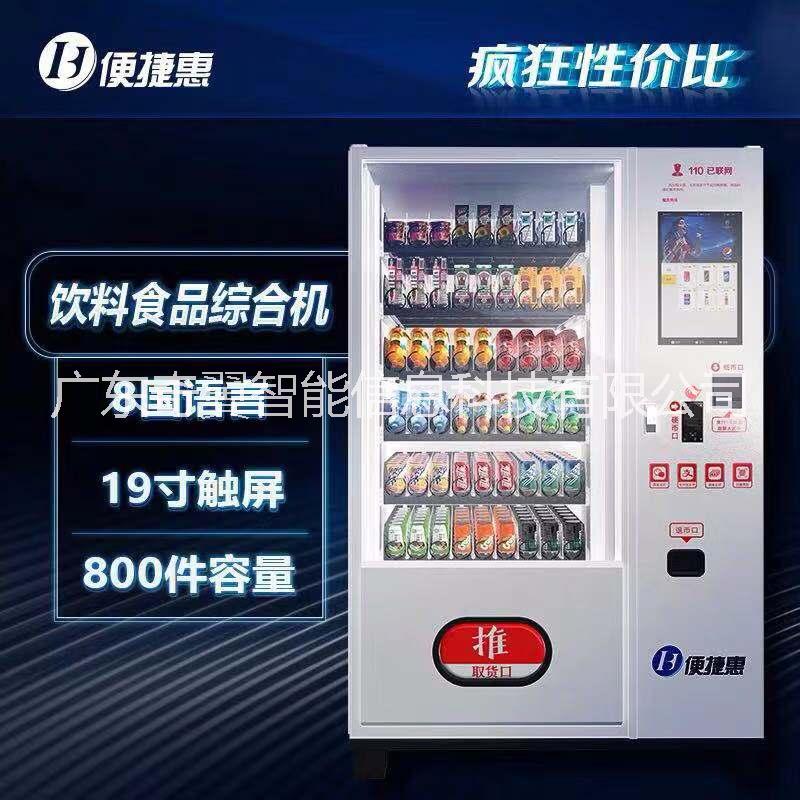 便捷惠饮料自动售货机单柜19寸高清触控屏
