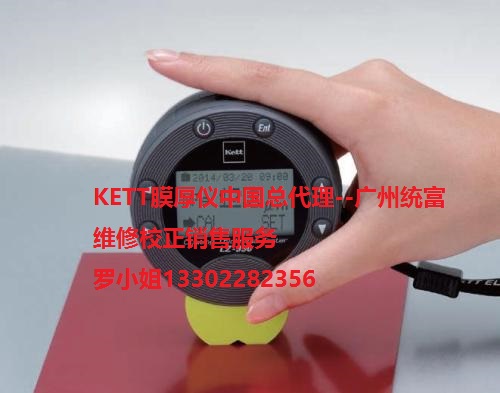 日本kett测厚仪LZ-990型中国总代理维修校正销售图片