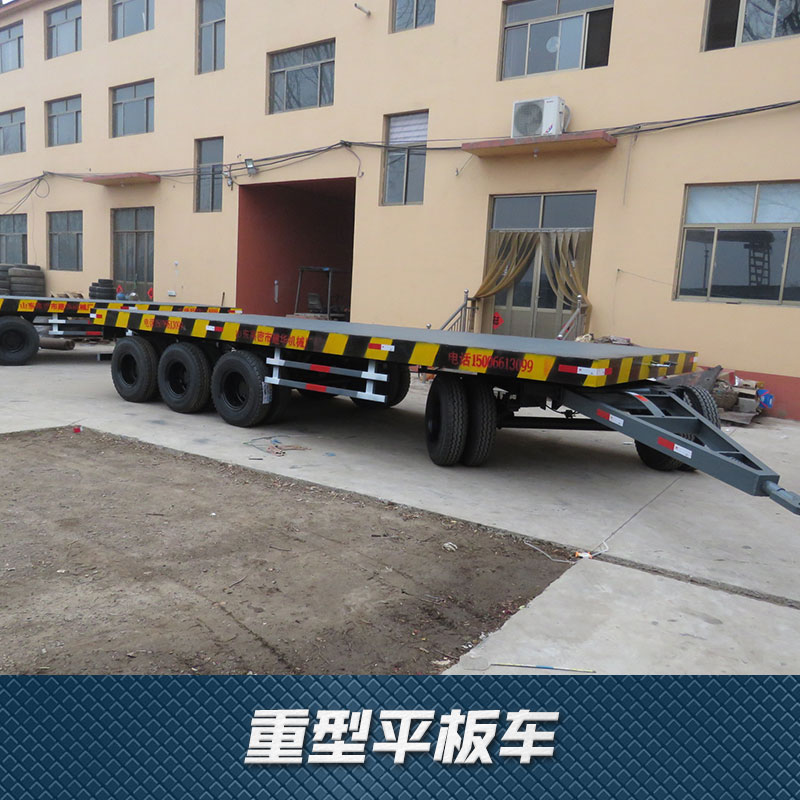 重型平板拖车优质厂家供应 60吨挂车 量大从优图片