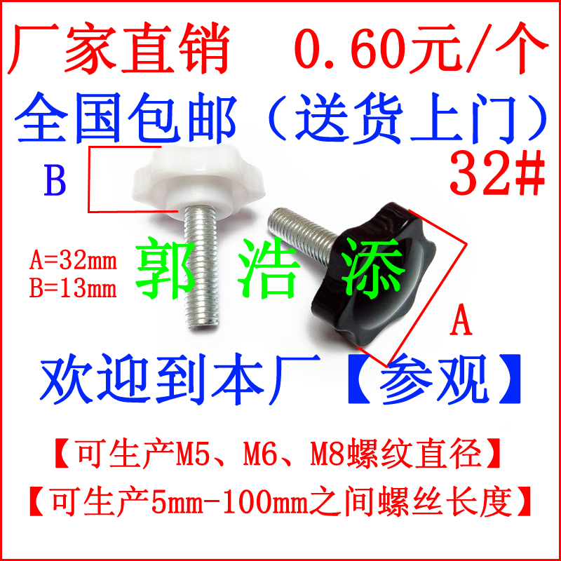 胶头螺丝 手拧螺丝 塑胶螺丝 W胶头螺丝 手拧螺丝 塑胶螺丝 W 调节螺丝 滚花螺丝 手柄螺丝 梅花螺丝 包胶螺丝 塑料螺丝 M5 M6 M8 D02