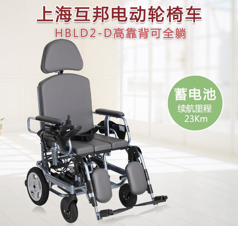 供应互邦电动轮椅 轻便多功能智能可折叠全躺老年人四轮代步车HBLD1-D 互邦电动轮椅厂图片