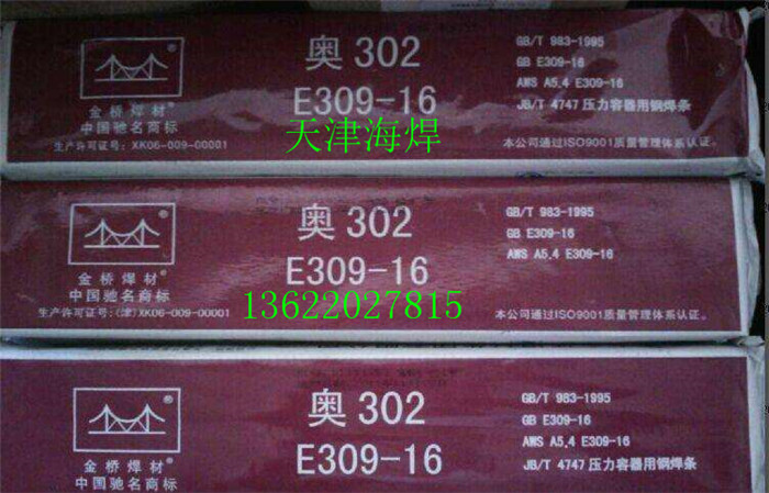 天津市A102不锈钢焊条E308-16厂家A102不锈钢焊条 A102不锈钢焊条E308-16焊条