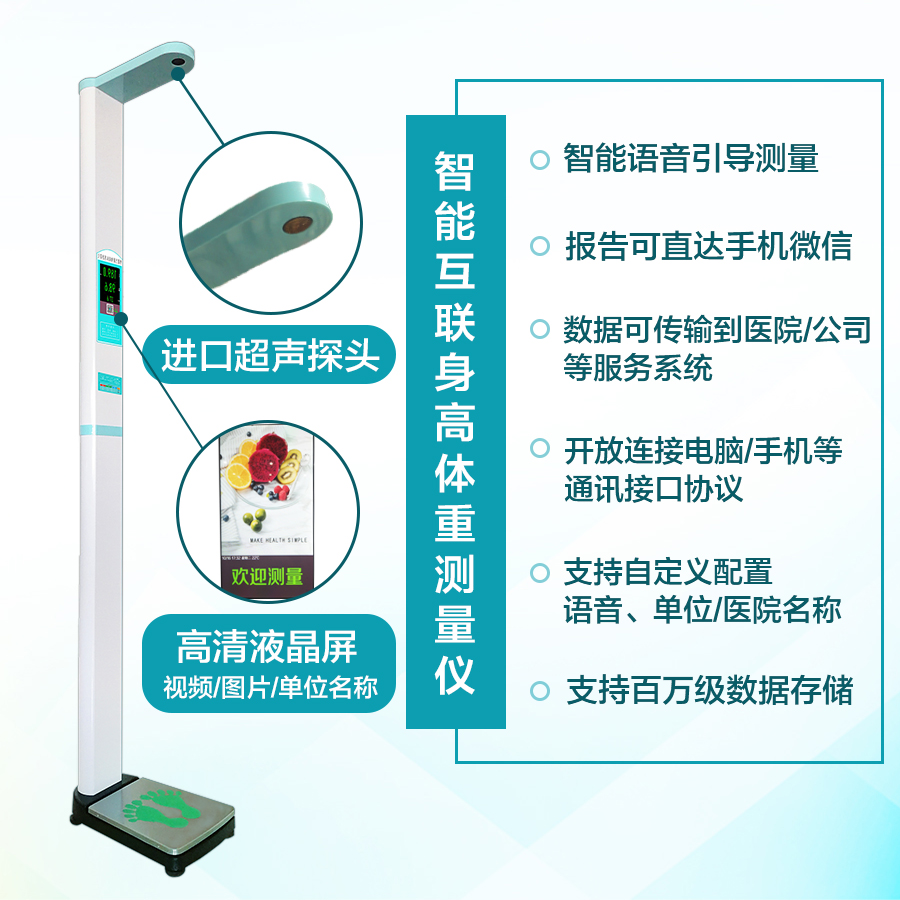 郑州市超声波身高体重测量仪厂家