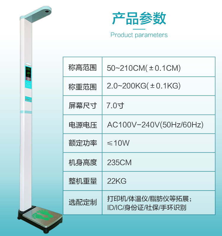 供应上禾科技SH-200G智能互联超声波身高体重测量仪