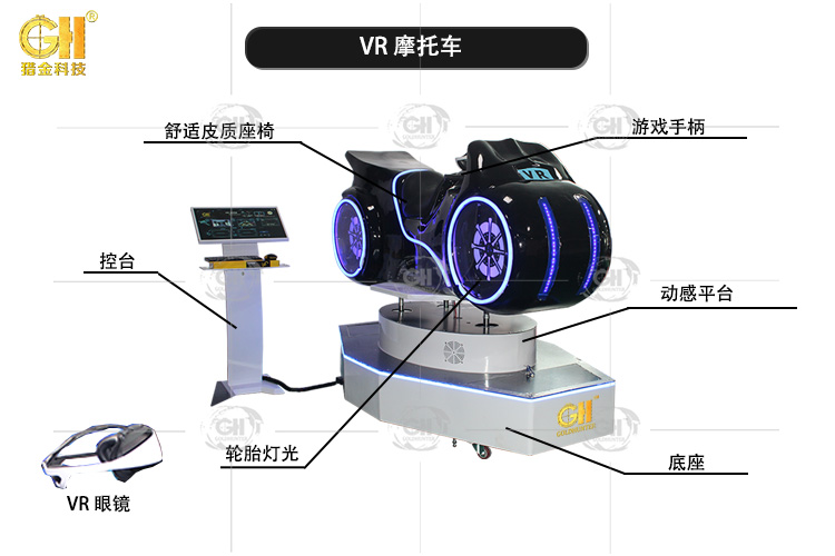 猎金VR摩托车 VR赛车体验 动感平台VR vr游戏设备生产厂家 设备投资项目