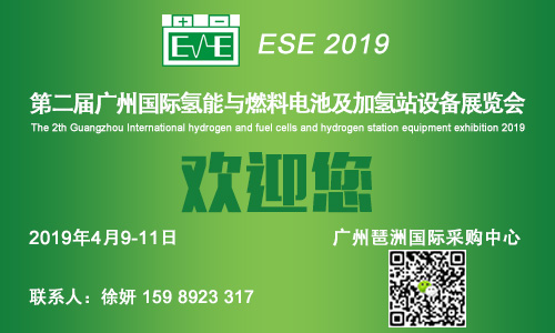 2019广州氢能与燃料电池及加氢站设备展览会 2019氢能展图片