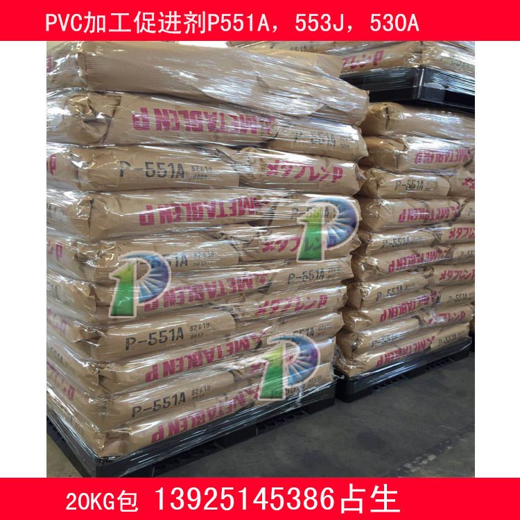 广州市P533J/P551A/P530厂家供应进口日本三菱ACR加工助剂P533J/P551A/P530A功能/塑化促进剂