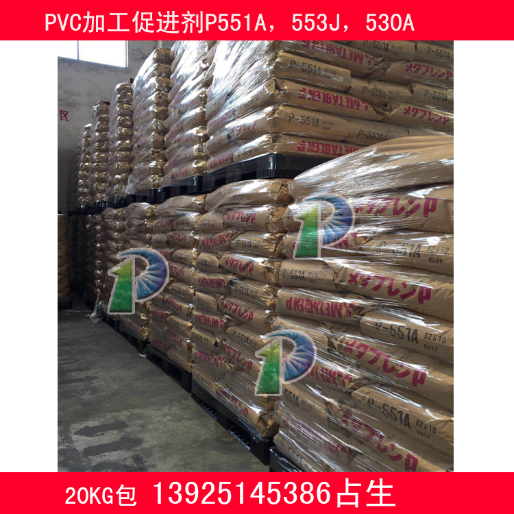 P533J/P551A/P530供应进口日本三菱ACR加工助剂P533J/P551A/P530A功能/塑化促进剂