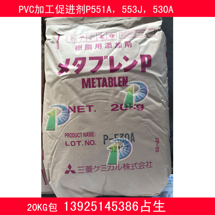 供应进口日本三菱ACR加工助剂P533J/P551A/P530A功能/塑化促进剂图片