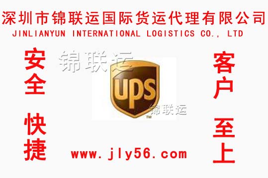 深圳供应UPS国际快递 UPS公司 UPS快递 UPS价格查询服务图片