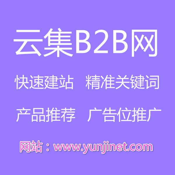 深圳市如何在B2B网站发布出具有高效率厂家如何在B2B网站发布出具有高效率的信息