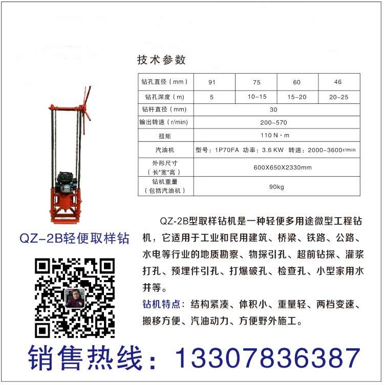 QZ-2B型取样钻机厂家 QZ-2B型取样钻机直销 QZ-2B型取样钻机供应 QZ-2B型取样钻机品牌