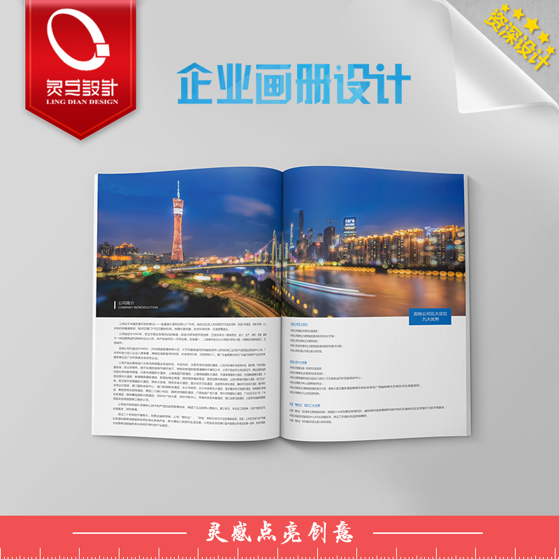 广州市企业宣传册设计厂家企业宣传册设计 产品目录画册设计 印刷 机电画册设计