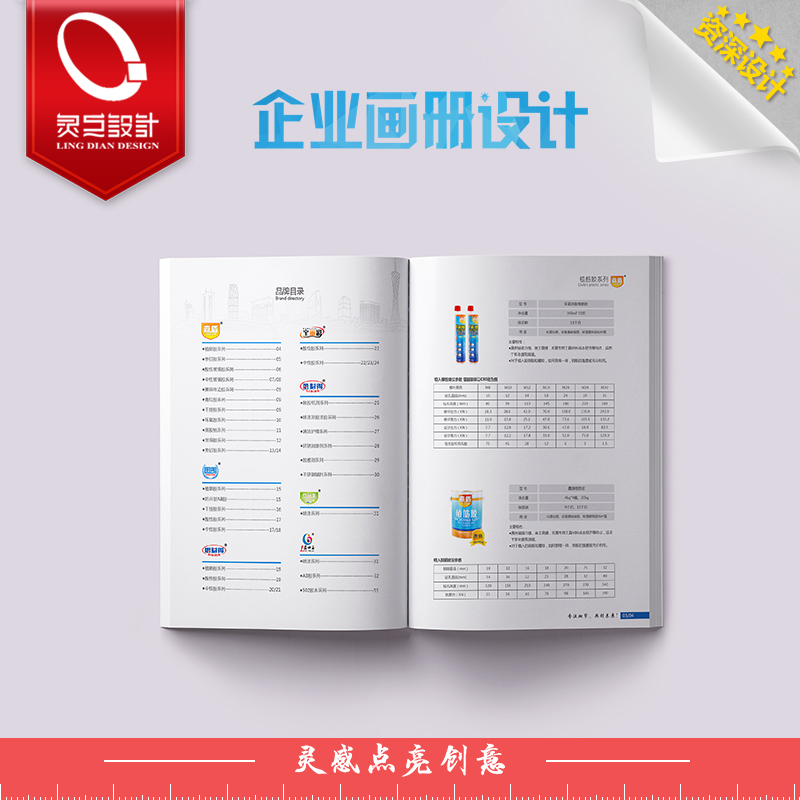 广州市供应平面广告设计厂家供应平面广告设计 企业画册设计 画册印刷 密封胶产品宣传册设计
