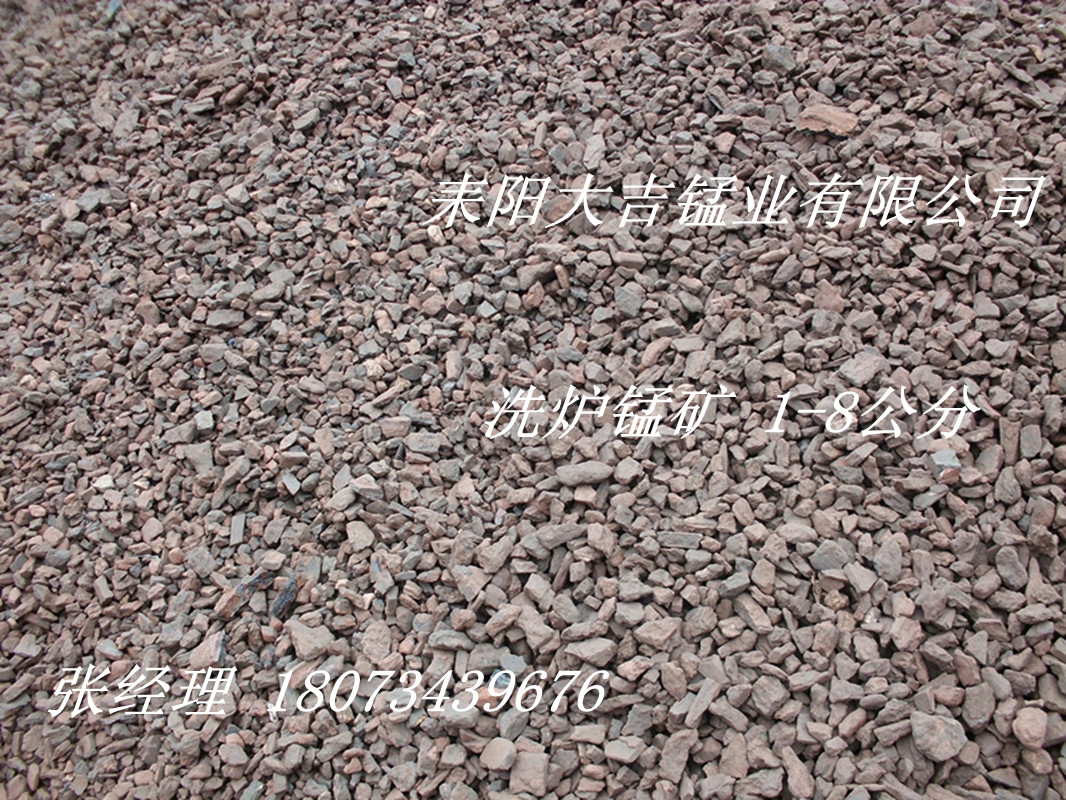 衡阳市厂家供应氧化锰矿低度锰矿石厂家