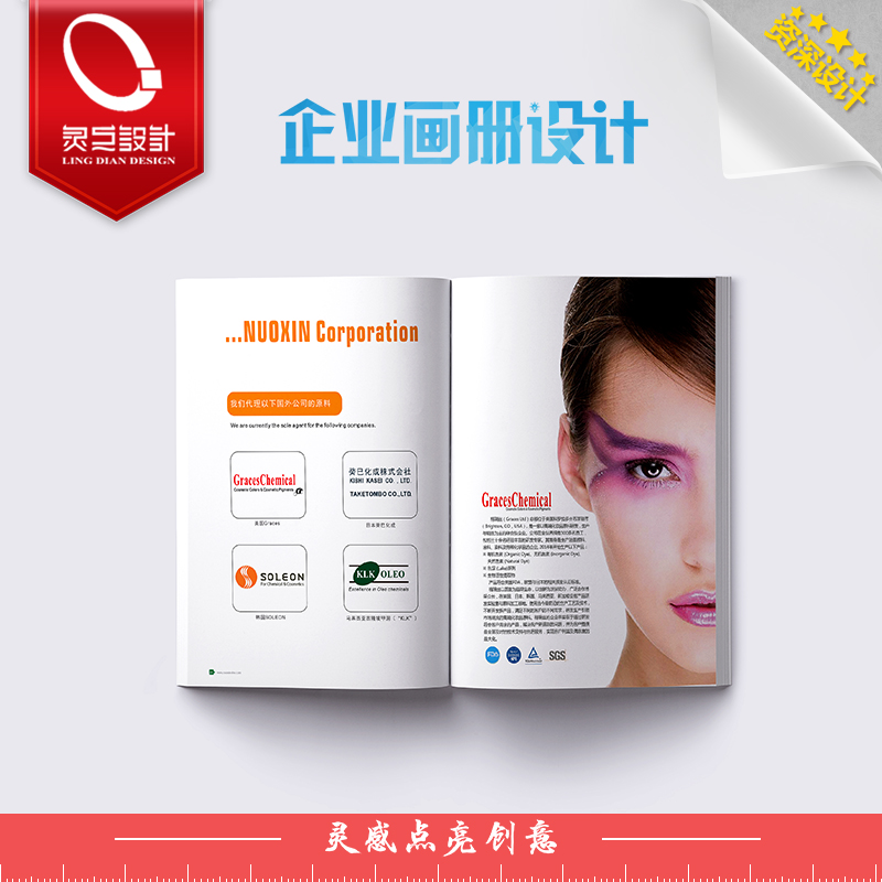 广州市广州专业画册设计厂家广州专业画册设计 化妆品原料画册设计 印刷 生物化工画册设计