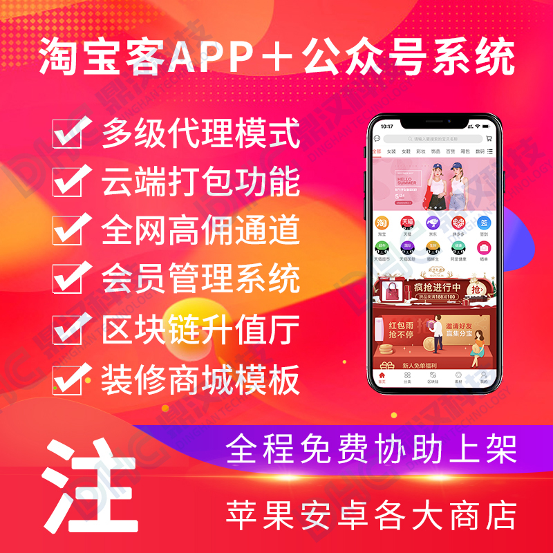 郑州市淘宝客APP源码开发系统工具软件厂家