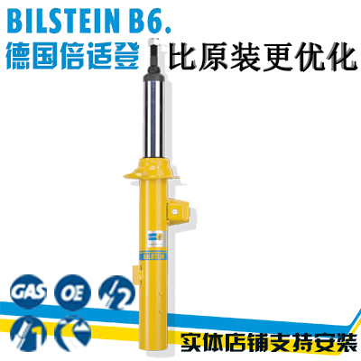 福特新野马 德国倍适登BiLstein B6减震器 降低车身